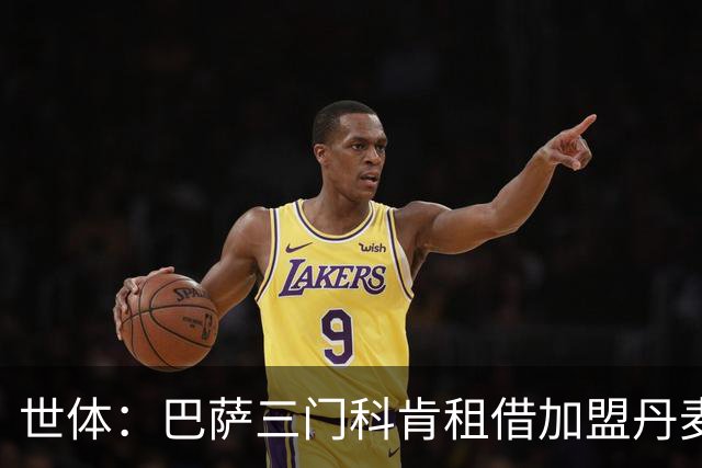世体：巴萨三门科肯租借加盟丹麦球队林比，买断费150万＋40%二转