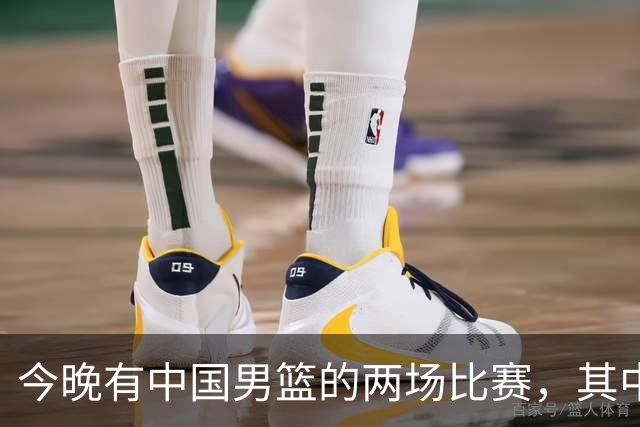 今晚有中国男篮的两场比赛，其中一场比赛CCTV5+将现场转播