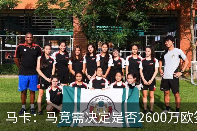 马卡：马竞需决定是否2600万欧签冈萨雷斯，斯帕莱蒂希望球员回归